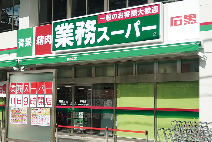 業務スーパー